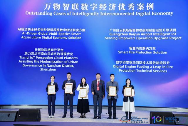 熊猫体育网站：2025年度世界物联网大会万物智联数字经济优秀案例公布