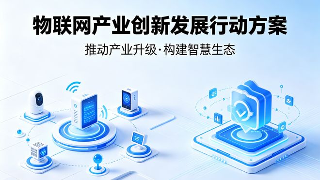 九部门行动方案定调：工业物联网进入“智联万物”新周期