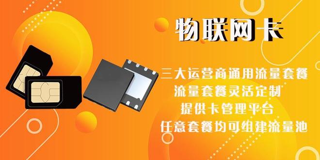 如何为扫码收款语音播报选择合适的物联网卡(图2)