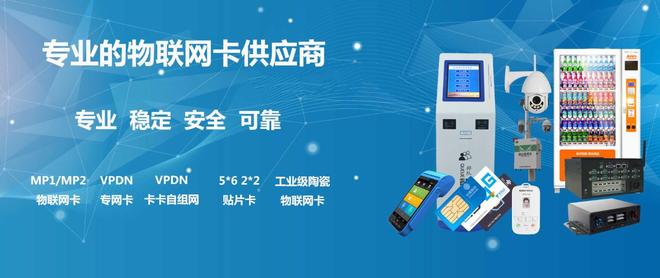 如何为扫码收款语音播报选择合适的物联网卡(图3)